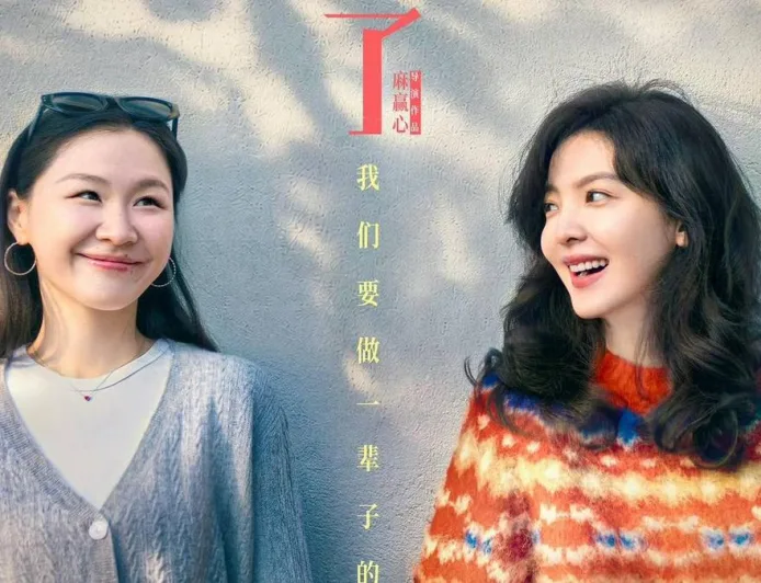Sinopsis Film China A Part of Me: Persahabatan Mengharukan Zhang Ruonan dan Jin Jing